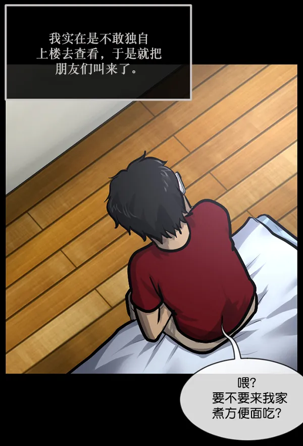 [第147话] 狐狸之窗 第58页