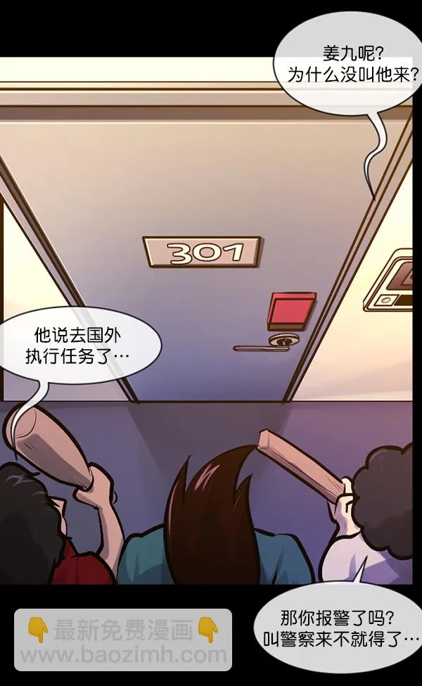 [第147话] 狐狸之窗 第71页