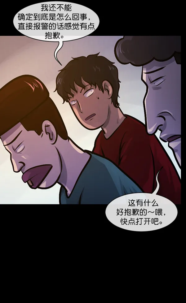 [第147话] 狐狸之窗 第73页