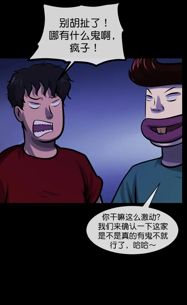 [第147话] 狐狸之窗 第84页