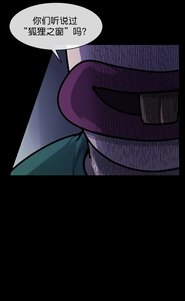 [第147话] 狐狸之窗 第86页