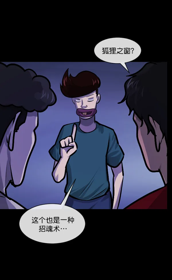 [第147话] 狐狸之窗 第87页