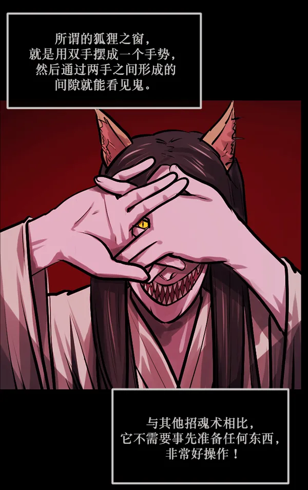 [第147话] 狐狸之窗 第89页