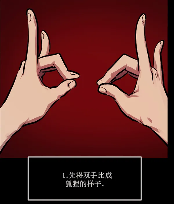 [第147话] 狐狸之窗 第91页