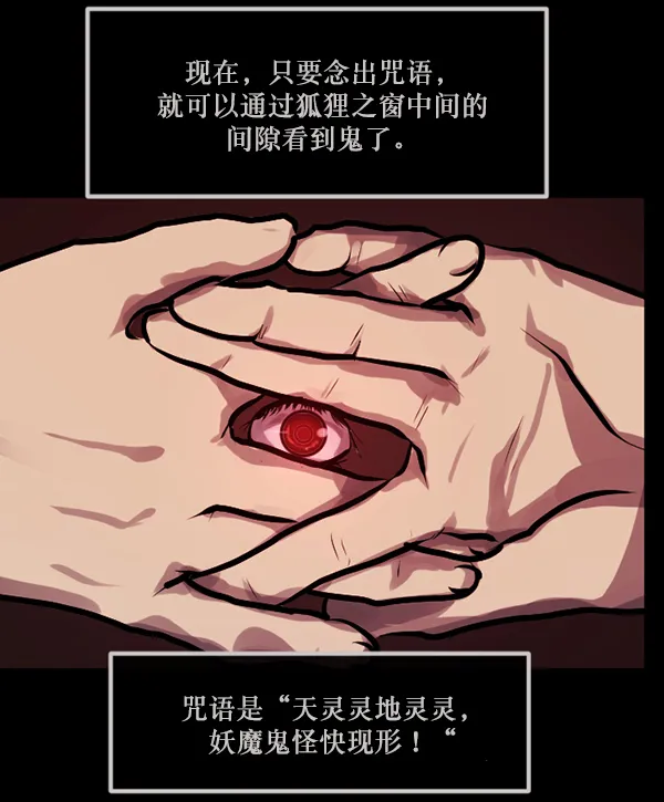 [第147话] 狐狸之窗 第98页