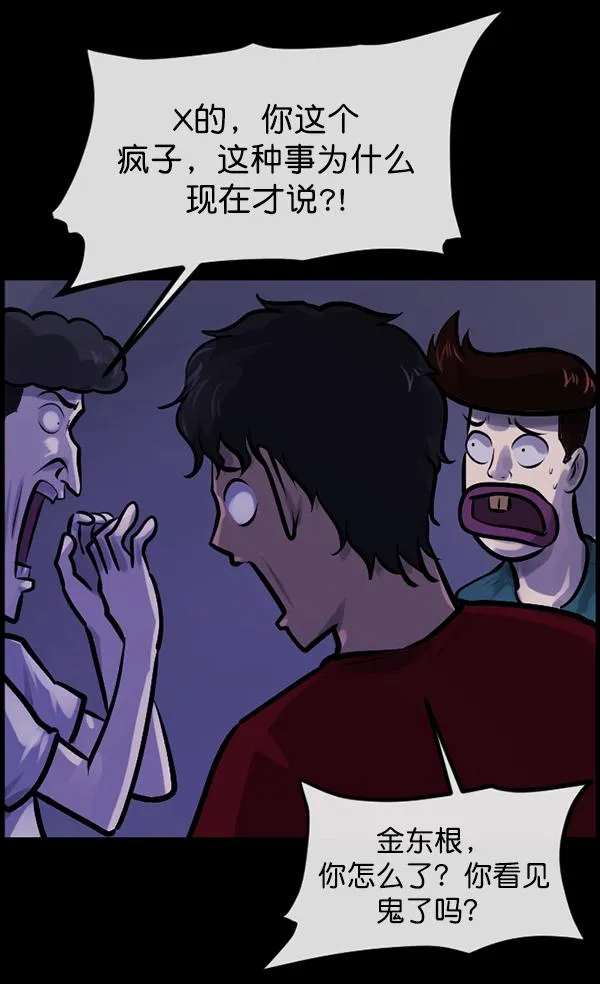 [第147话] 狐狸之窗 第114页