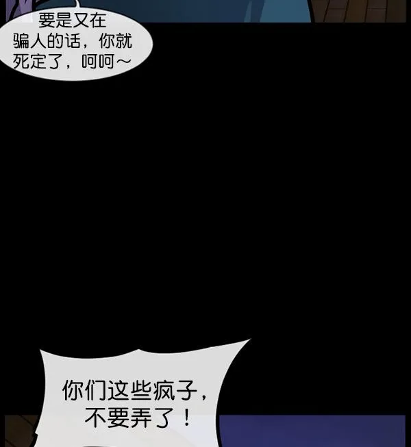 [第147话] 狐狸之窗 第175页
