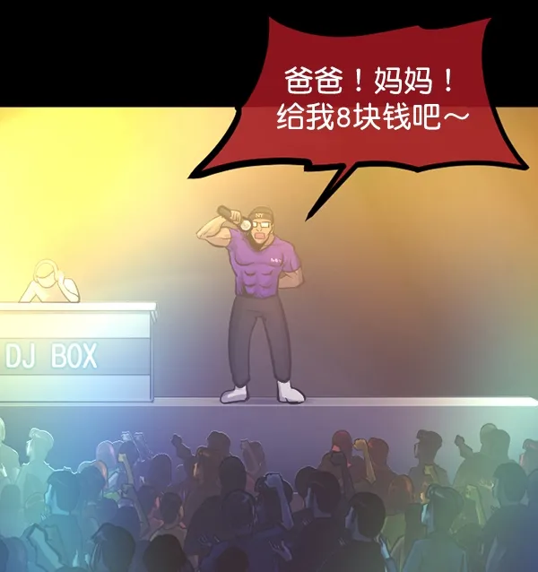 [第149话] 被诅咒的摩托车（上） 第38页