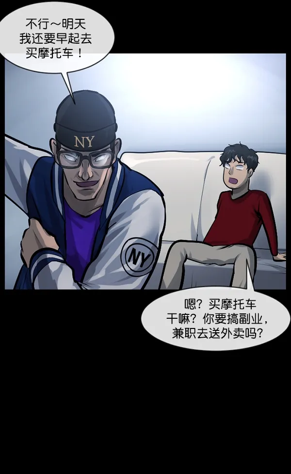 [第149话] 被诅咒的摩托车（上） 第47页