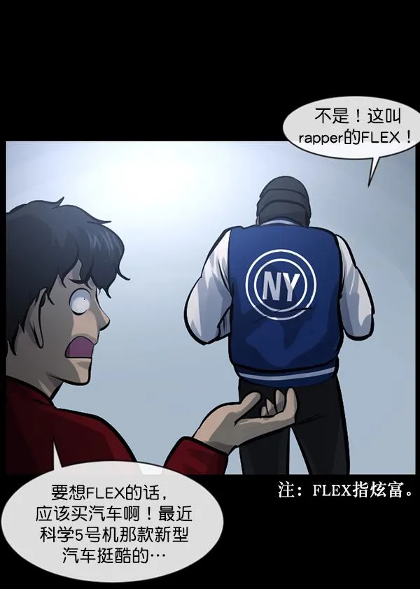 [第149话] 被诅咒的摩托车（上） 第48页