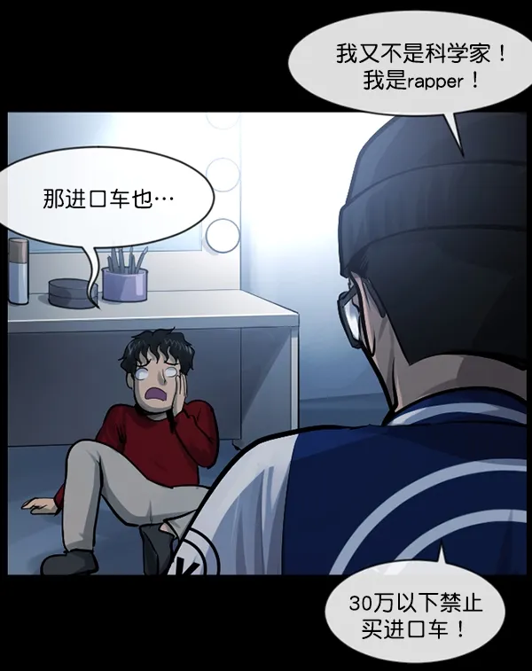 [第149话] 被诅咒的摩托车（上） 第53页