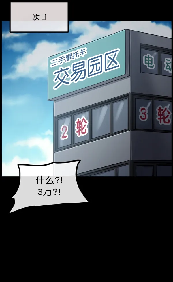 [第149话] 被诅咒的摩托车（上） 第64页