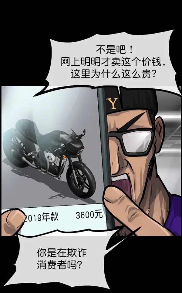 [第149话] 被诅咒的摩托车（上） 第65页