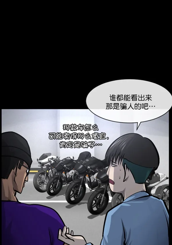 [第149话] 被诅咒的摩托车（上） 第66页