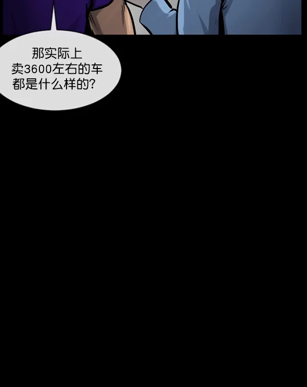 [第149话] 被诅咒的摩托车（上） 第67页