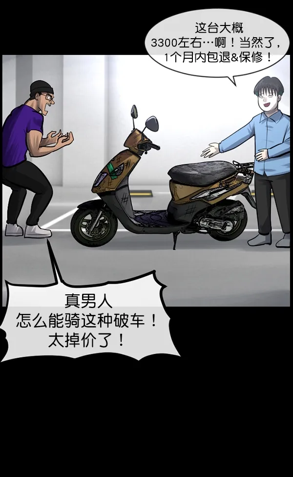 [第149话] 被诅咒的摩托车（上） 第68页