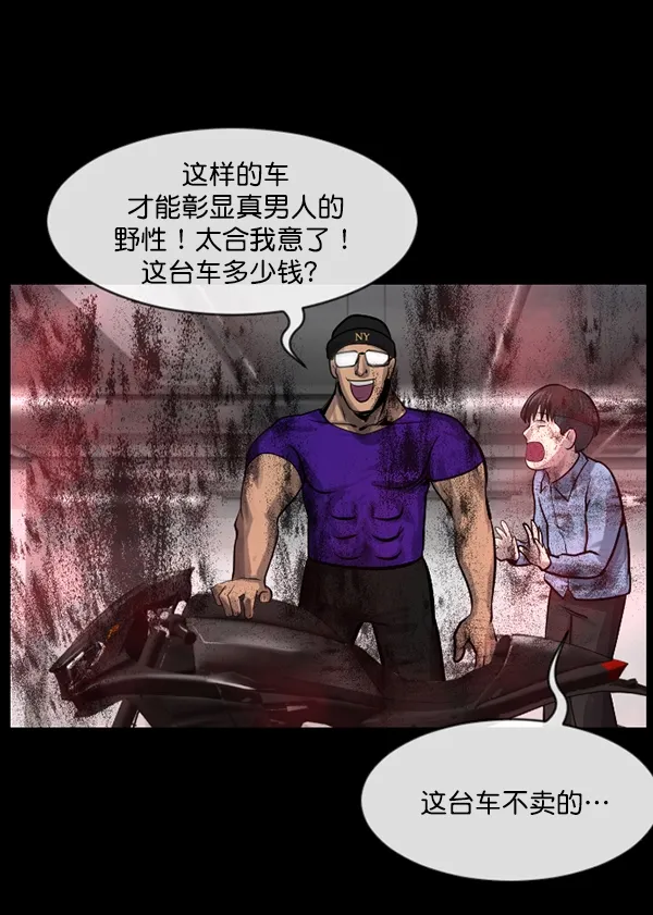 [第149话] 被诅咒的摩托车（上） 第78页