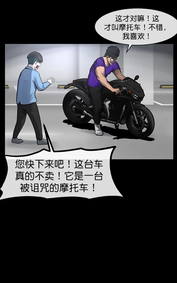 [第149话] 被诅咒的摩托车（上） 第80页