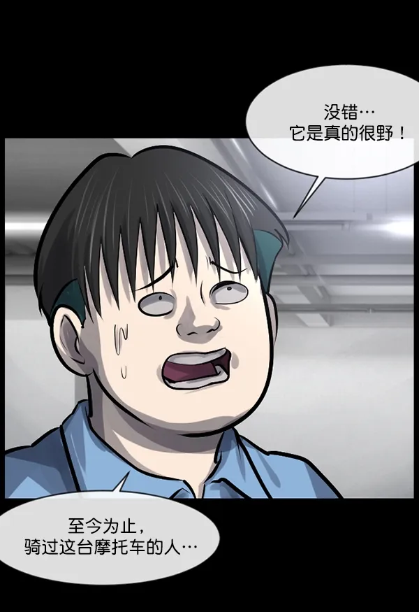 [第149话] 被诅咒的摩托车（上） 第82页