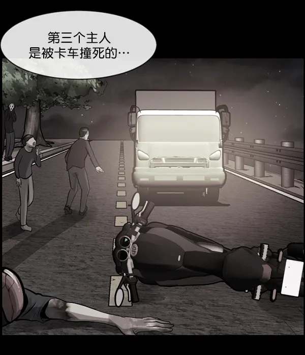 [第149话] 被诅咒的摩托车（上） 第89页