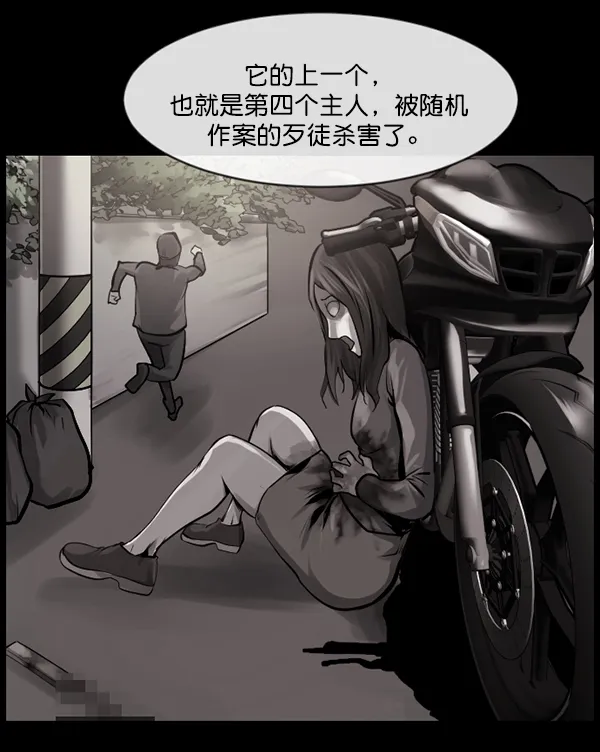 [第149话] 被诅咒的摩托车（上） 第91页
