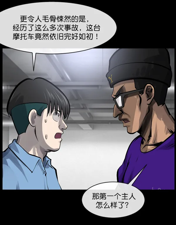 [第149话] 被诅咒的摩托车（上） 第93页