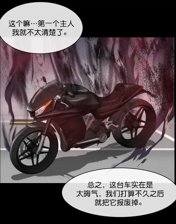 [第149话] 被诅咒的摩托车（上） 第95页
