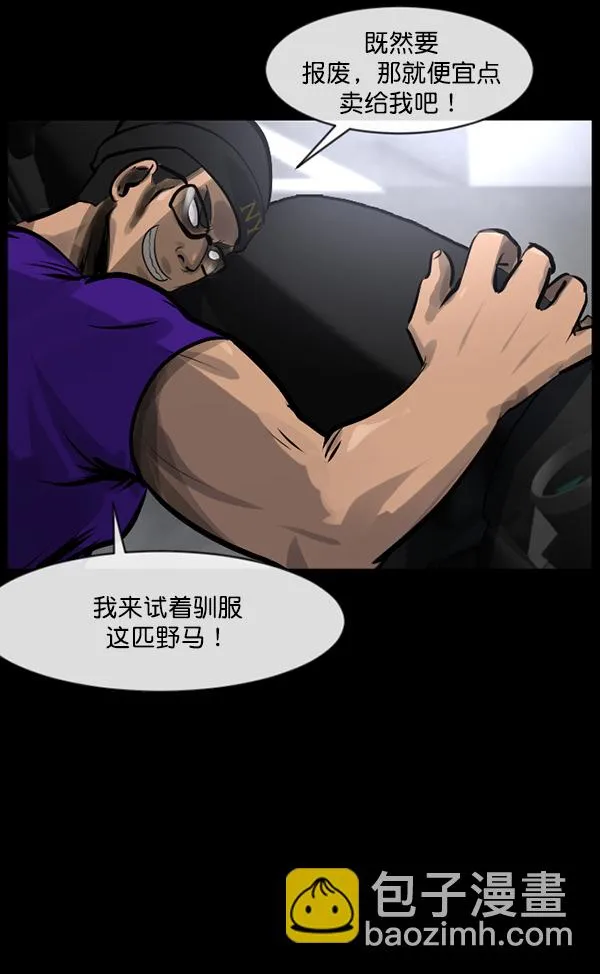 [第149话] 被诅咒的摩托车（上） 第97页