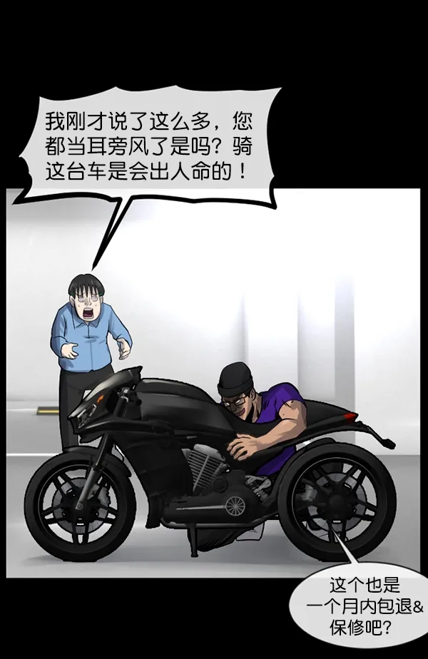 [第149话] 被诅咒的摩托车（上） 第98页