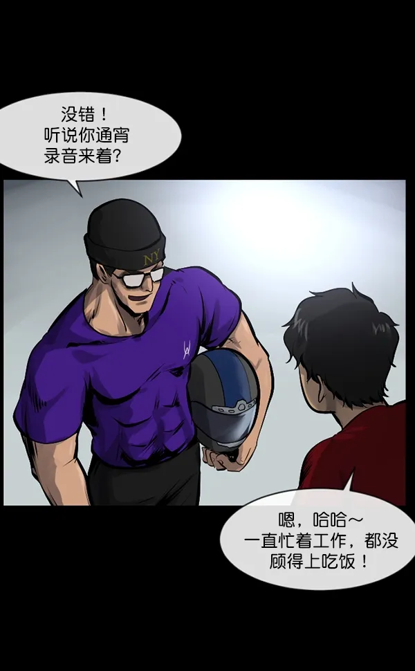 [第149话] 被诅咒的摩托车（上） 第102页