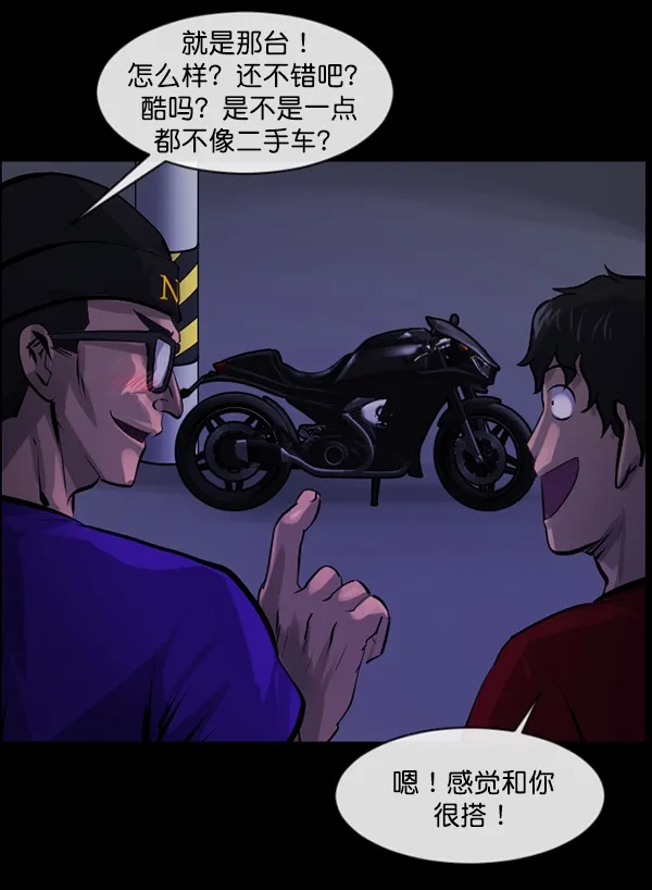 [第149话] 被诅咒的摩托车（上） 第107页