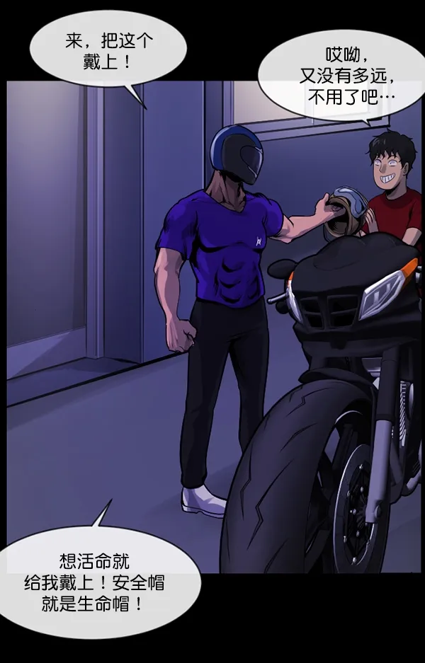 [第149话] 被诅咒的摩托车（上） 第109页