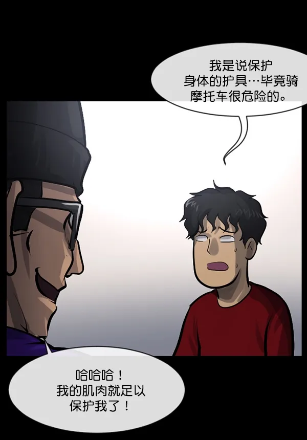 [第149话] 被诅咒的摩托车（上） 第129页