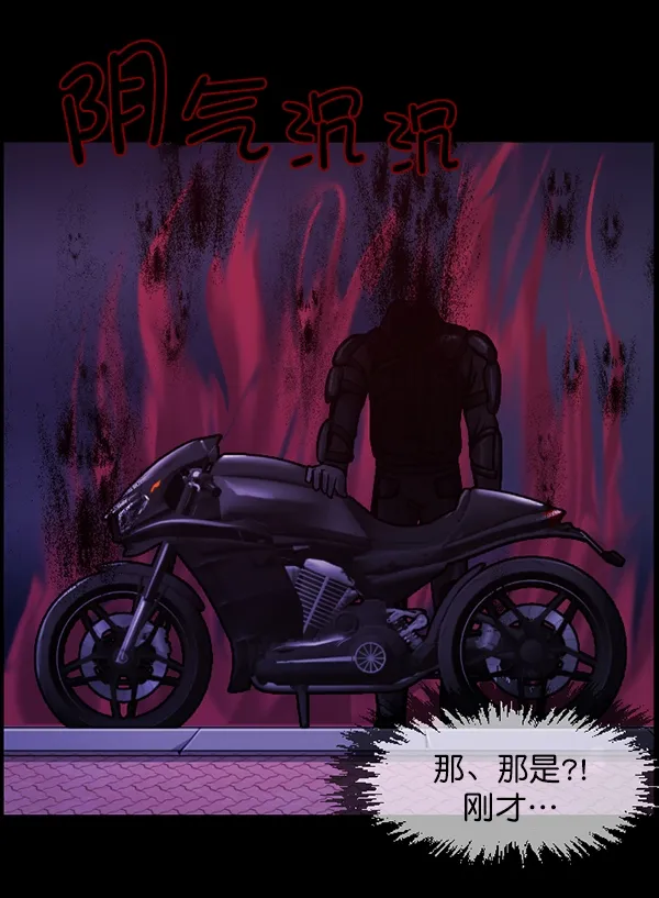 [第149话] 被诅咒的摩托车（上） 第134页