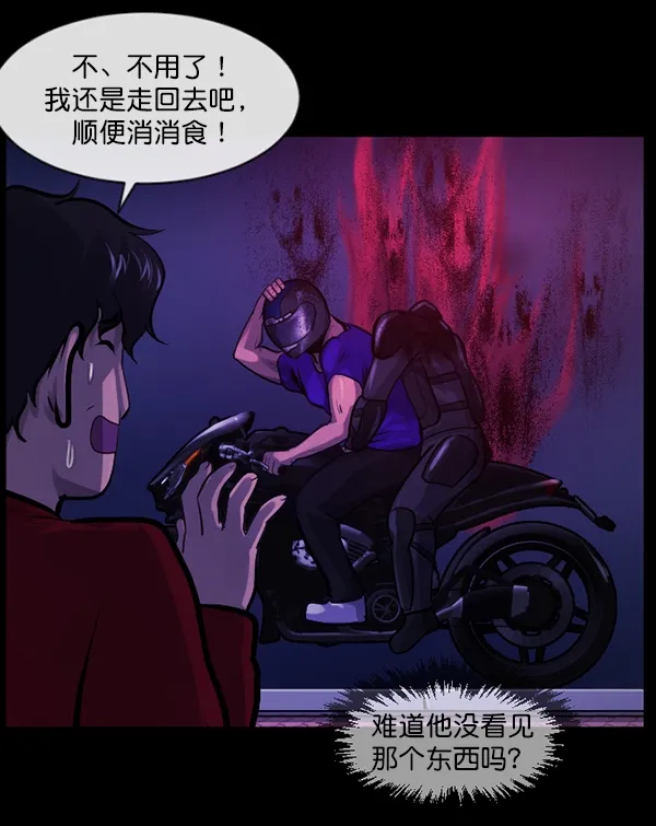 [第149话] 被诅咒的摩托车（上） 第140页