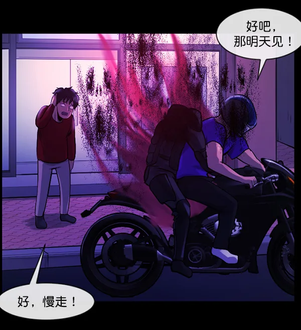 [第149话] 被诅咒的摩托车（上） 第142页