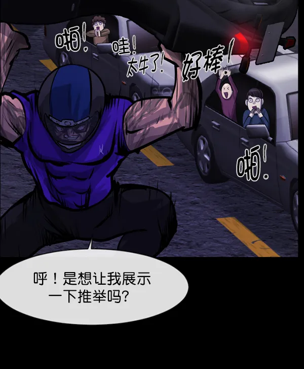 [第150话] 被诅咒的摩托车（中） 第14页
