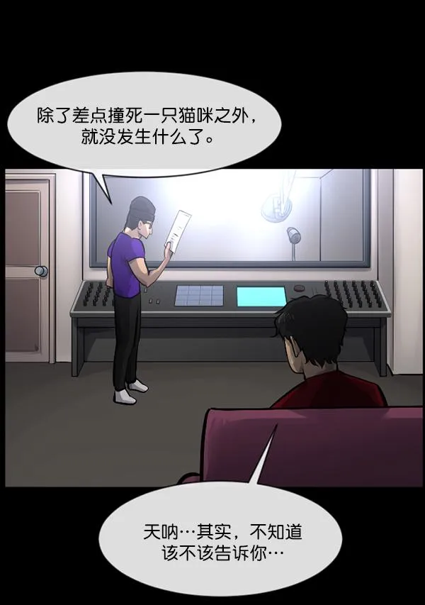 [第150话] 被诅咒的摩托车（中） 第27页