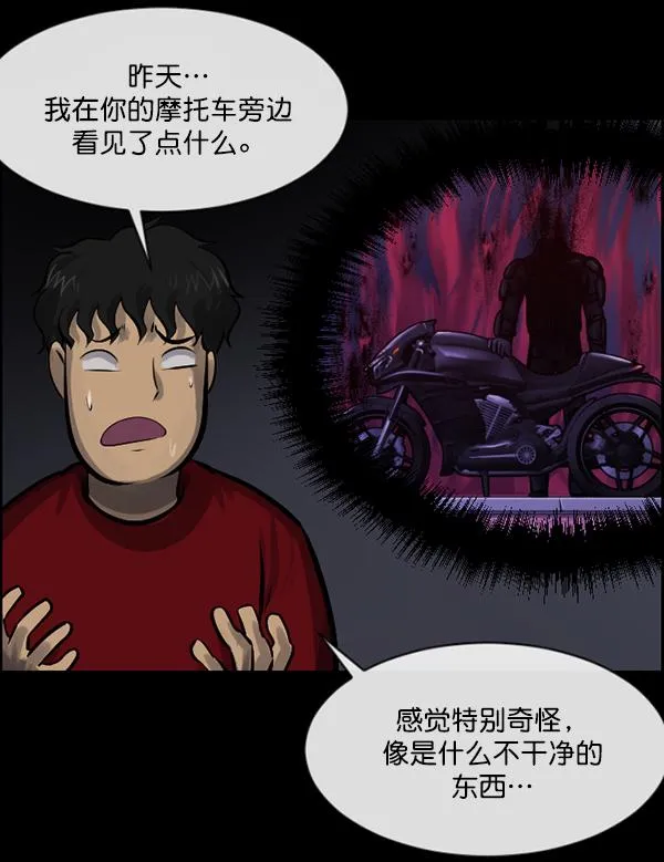 [第150话] 被诅咒的摩托车（中） 第29页