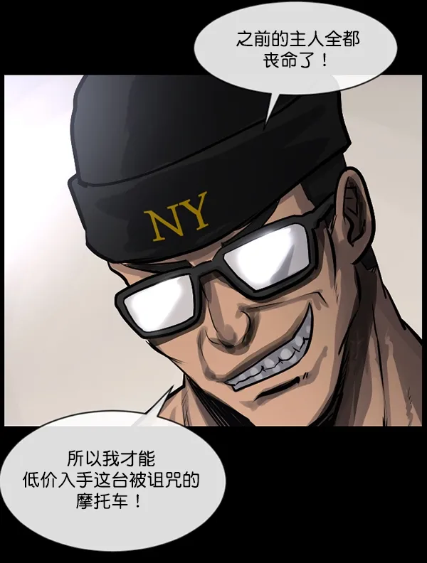 [第150话] 被诅咒的摩托车（中） 第33页