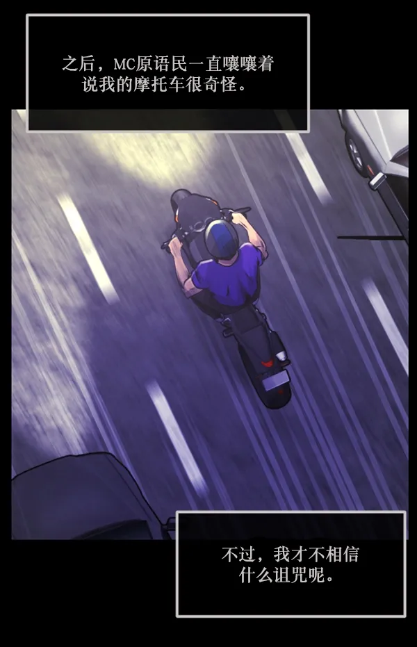 [第150话] 被诅咒的摩托车（中） 第37页