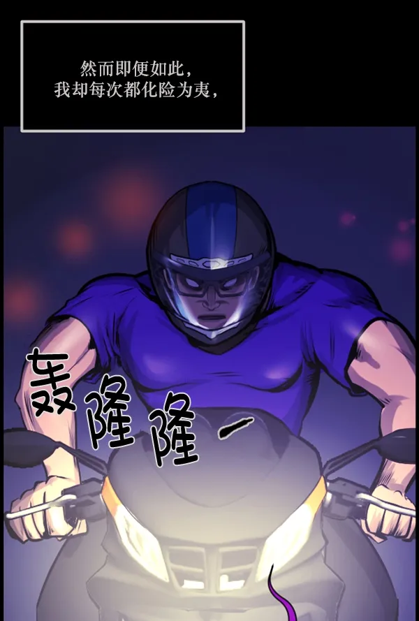 [第150话] 被诅咒的摩托车（中） 第77页