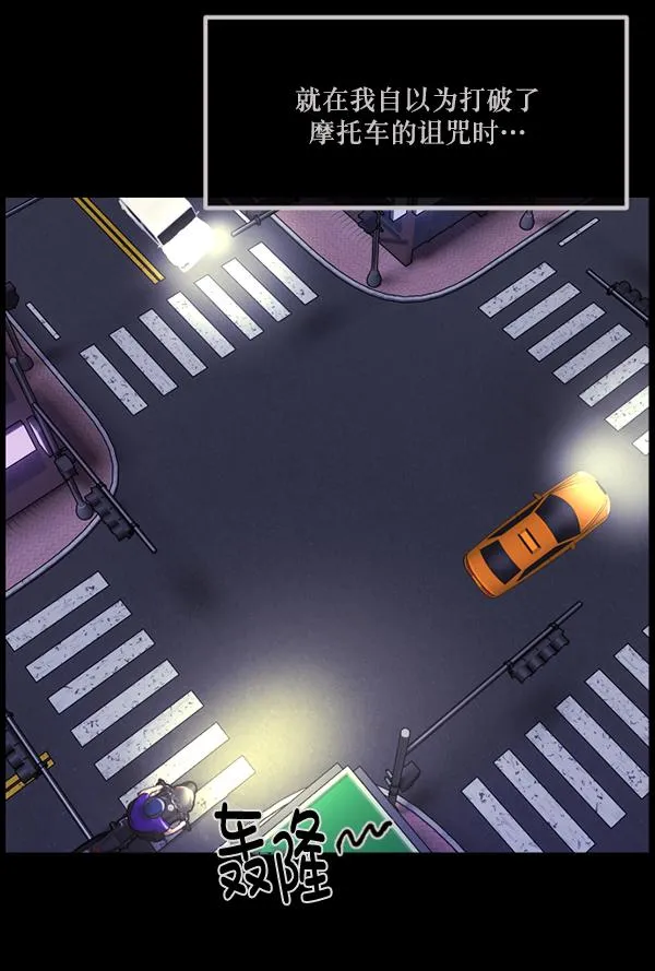 [第150话] 被诅咒的摩托车（中） 第79页