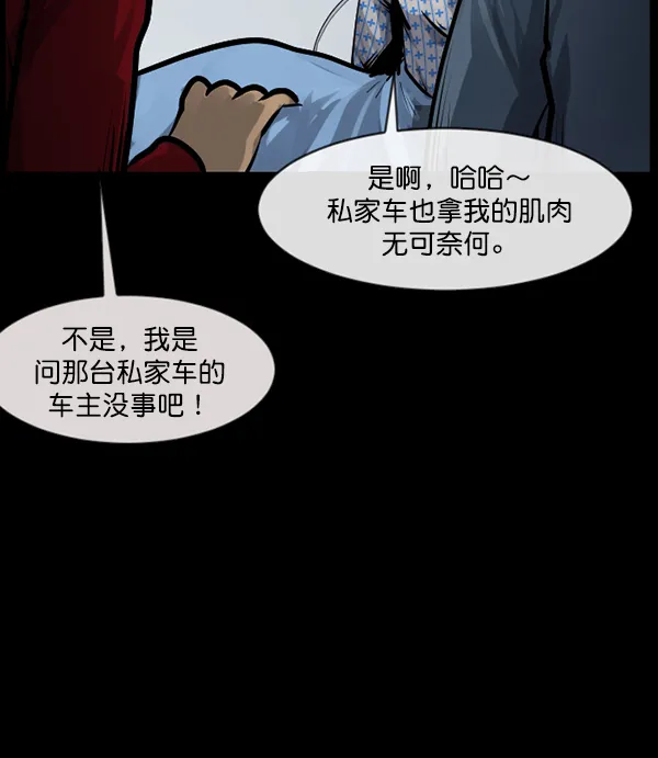 [第150话] 被诅咒的摩托车（中） 第108页