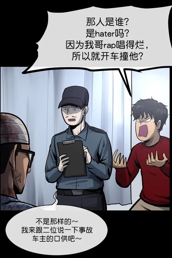 [第150话] 被诅咒的摩托车（中） 第109页