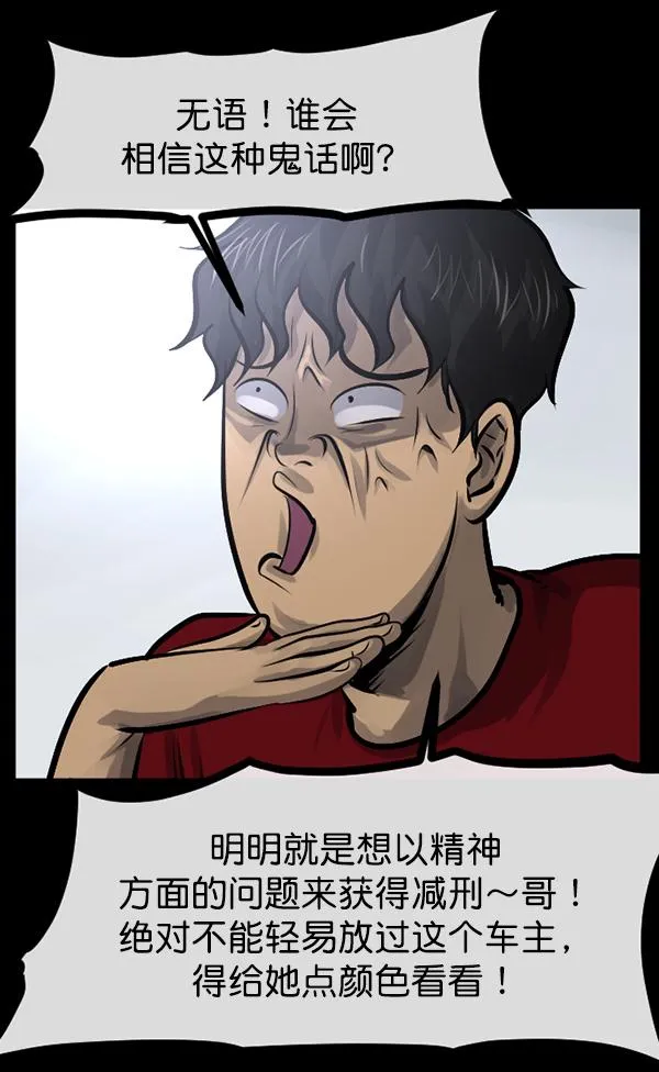 [第150话] 被诅咒的摩托车（中） 第120页
