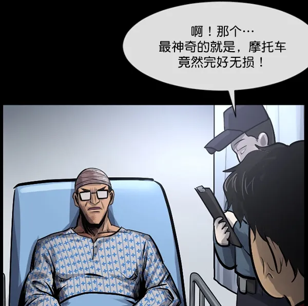 [第150话] 被诅咒的摩托车（中） 第123页