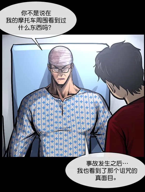 [第150话] 被诅咒的摩托车（中） 第132页