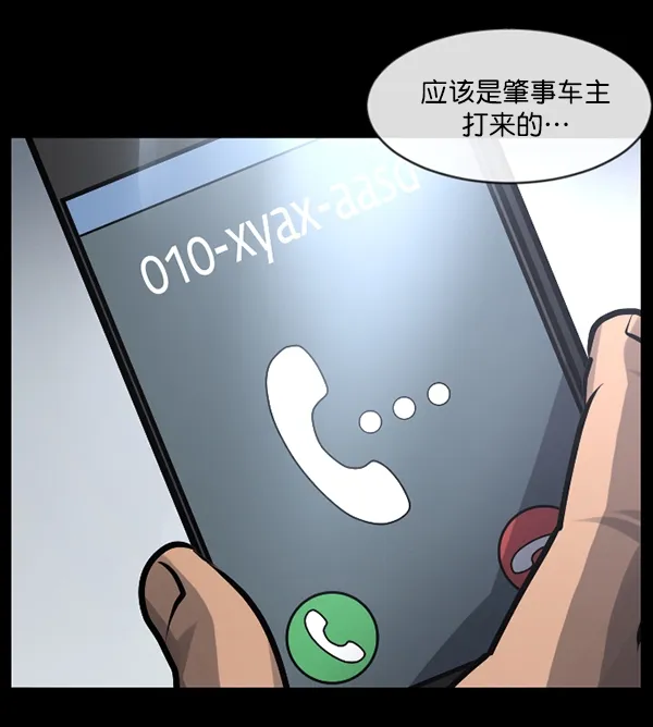 [第150话] 被诅咒的摩托车（中） 第158页