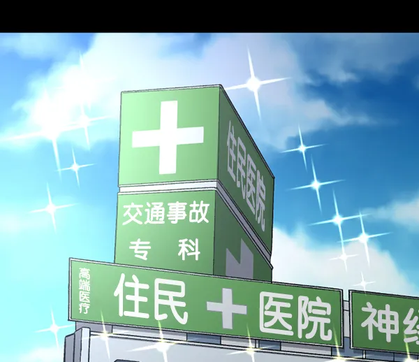 [第151话] 被诅咒的摩托车（下） 第6页